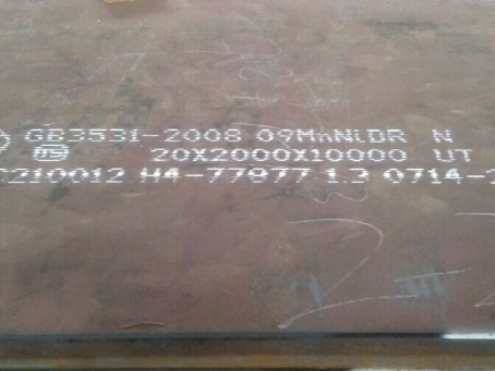 汇川低温容器板-09MnNiDR